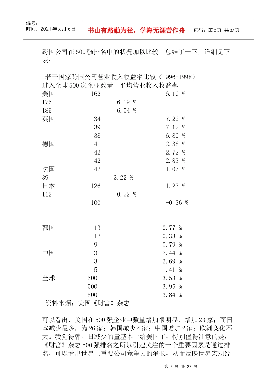 跨国公司战略调整对中国企业的影响_第2页