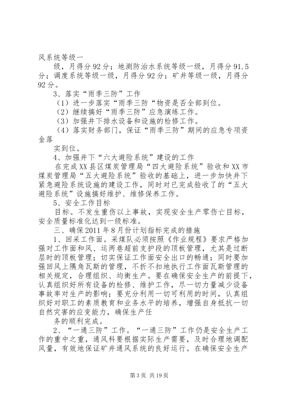 8月份安全生产计划_第3页