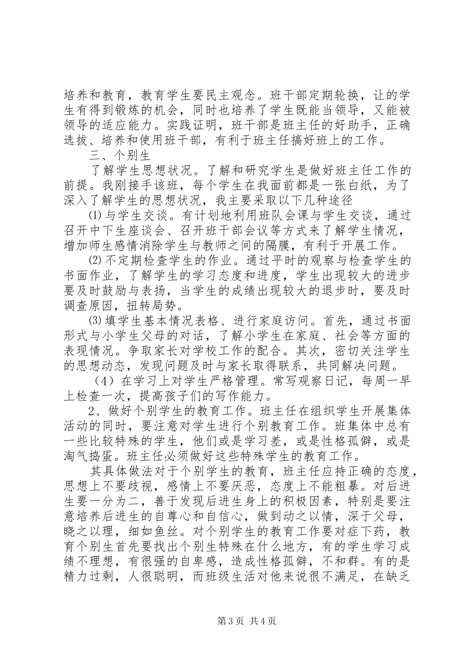20XX年六年级班主任班务管理计划范文_第3页