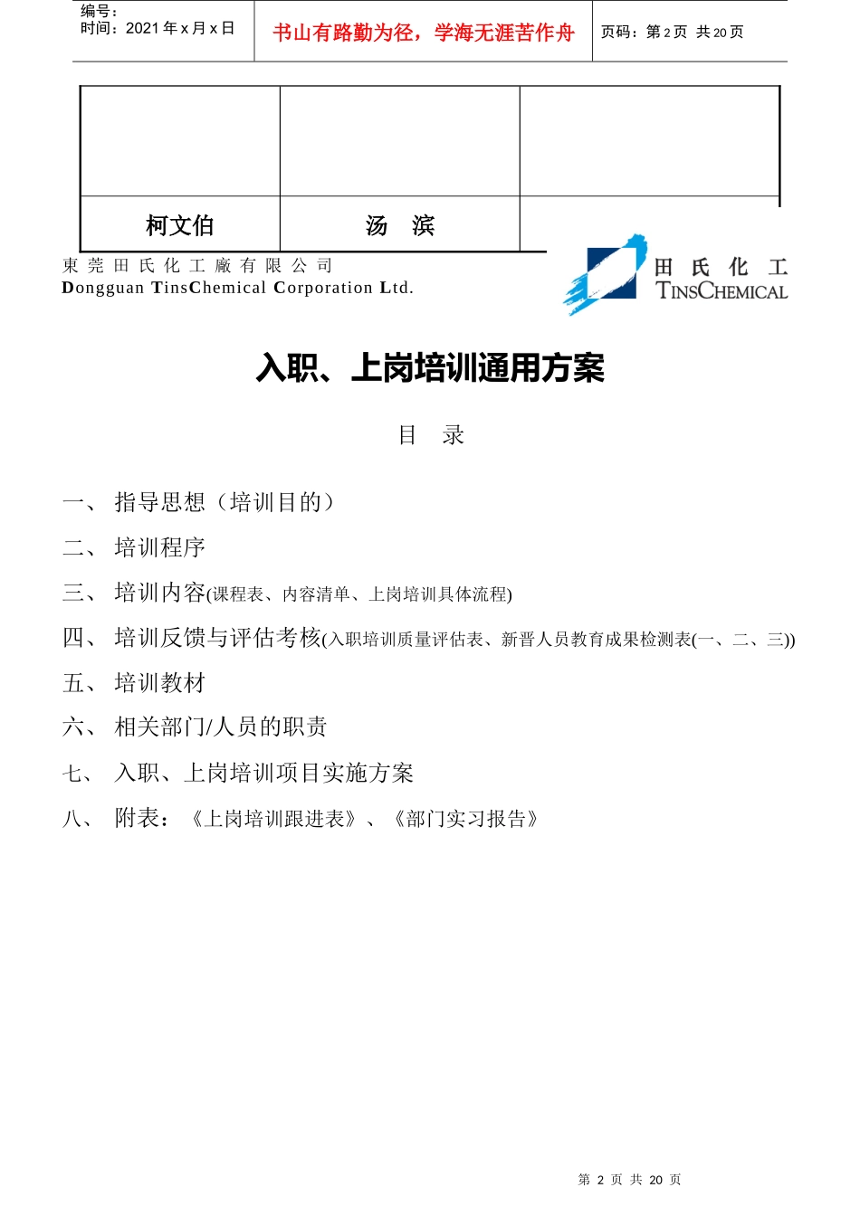 东莞田氏化工厂有限公司入职及上岗培训通用方案_第2页