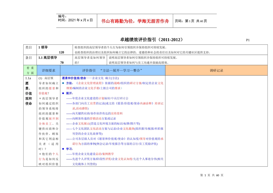 卓越绩效调研提纲_第1页