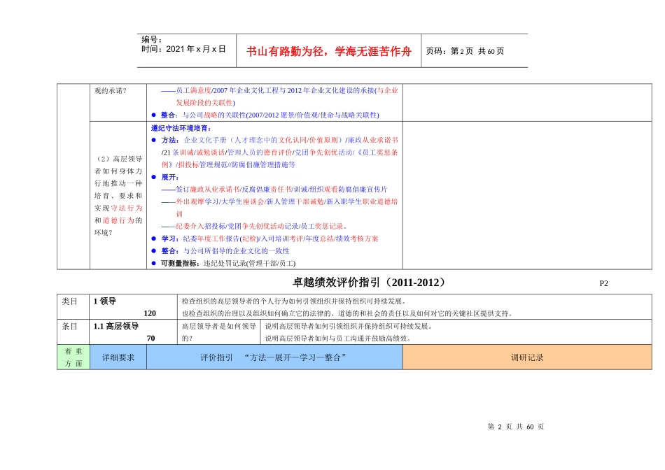 卓越绩效调研提纲_第2页