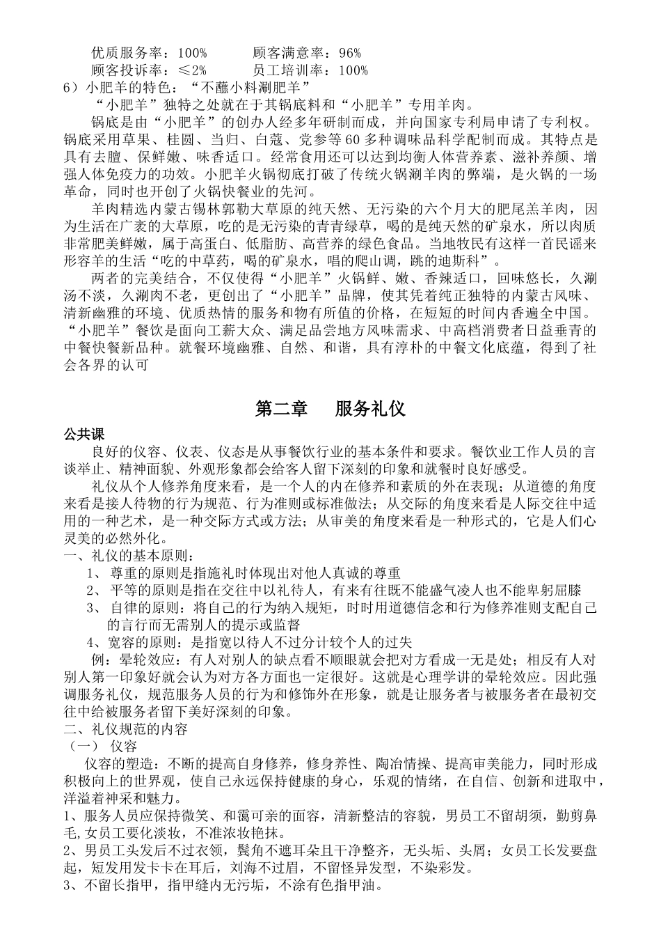企业新员工专业培训资料_第2页