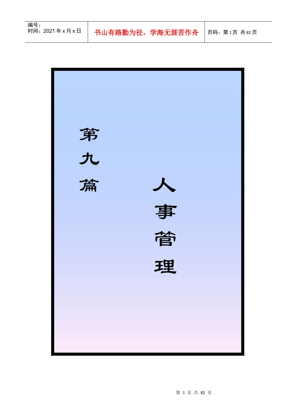 人事管理知道_第1页