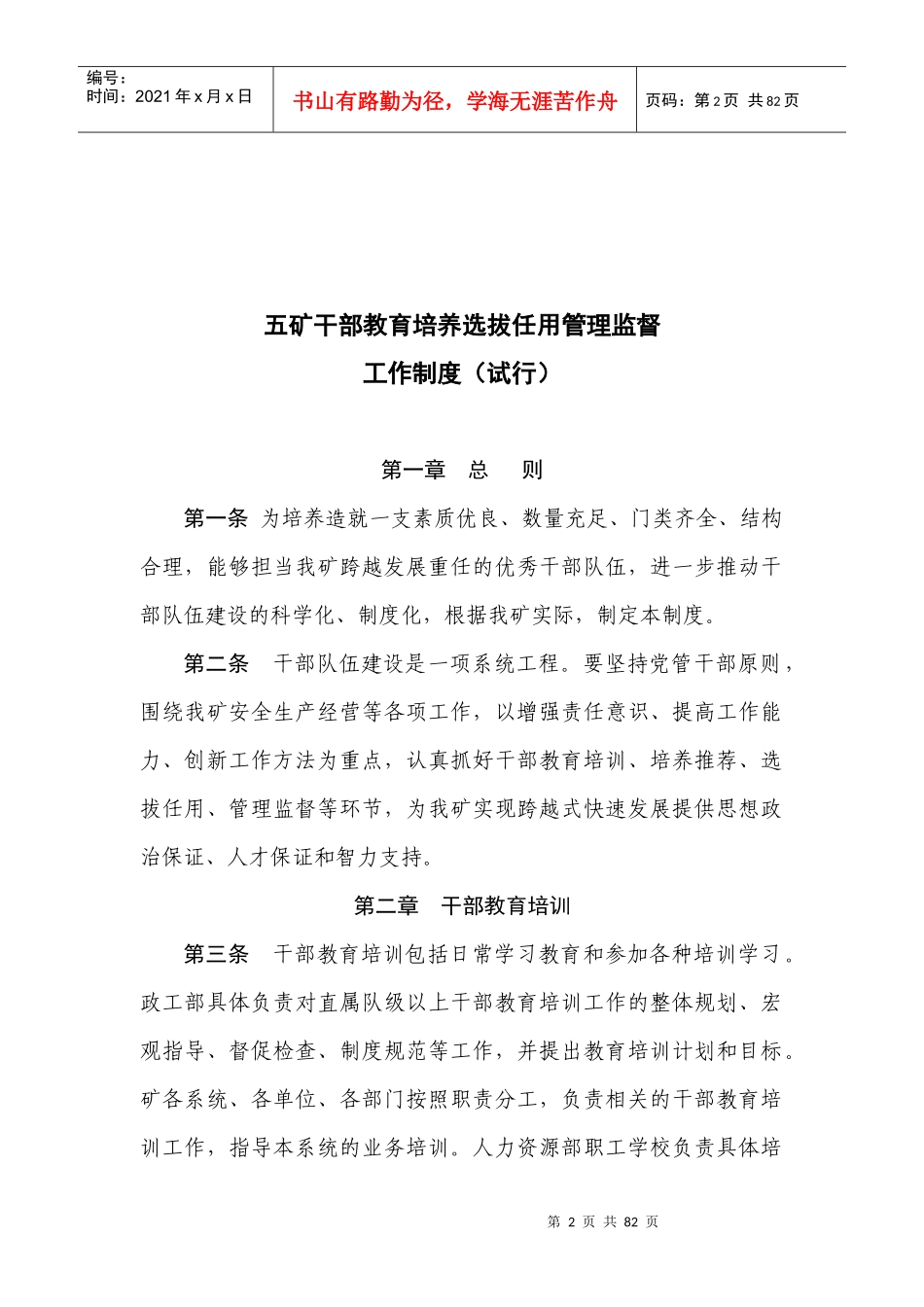 人事管理知道_第2页