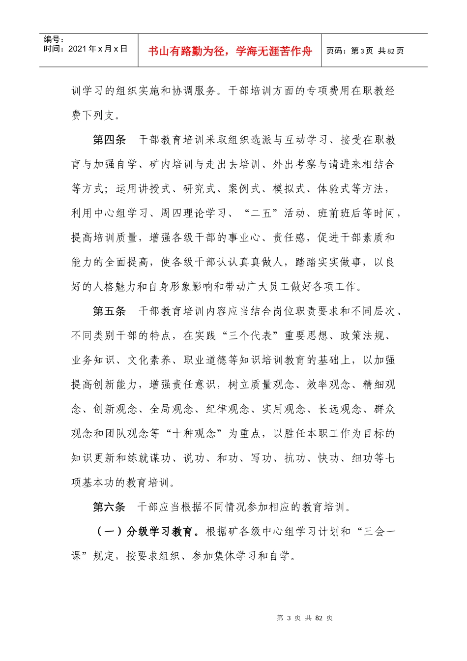 人事管理知道_第3页