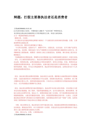 打假主要靠执法者还是消费者