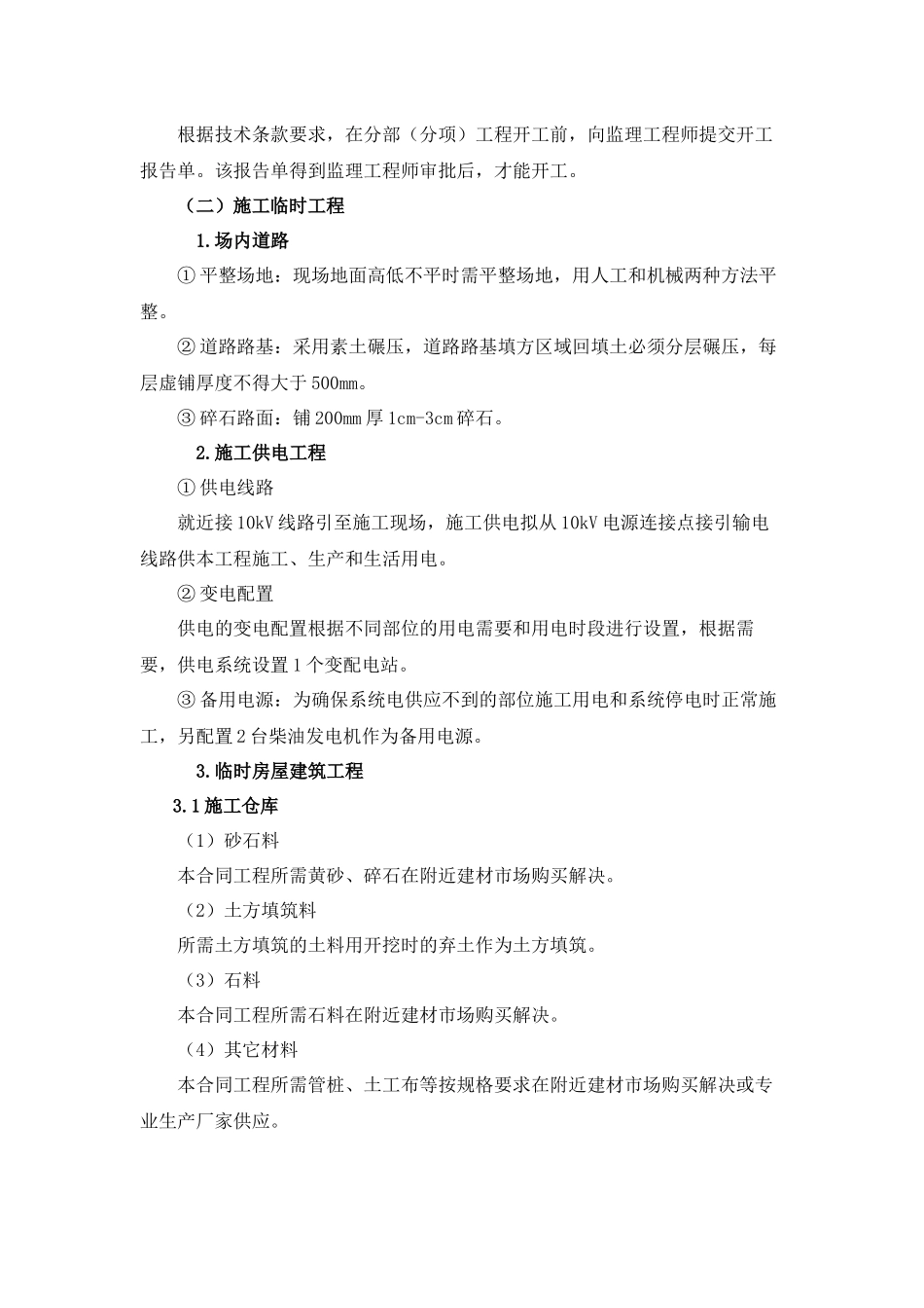 灌区工程施工方案（56页）_第2页