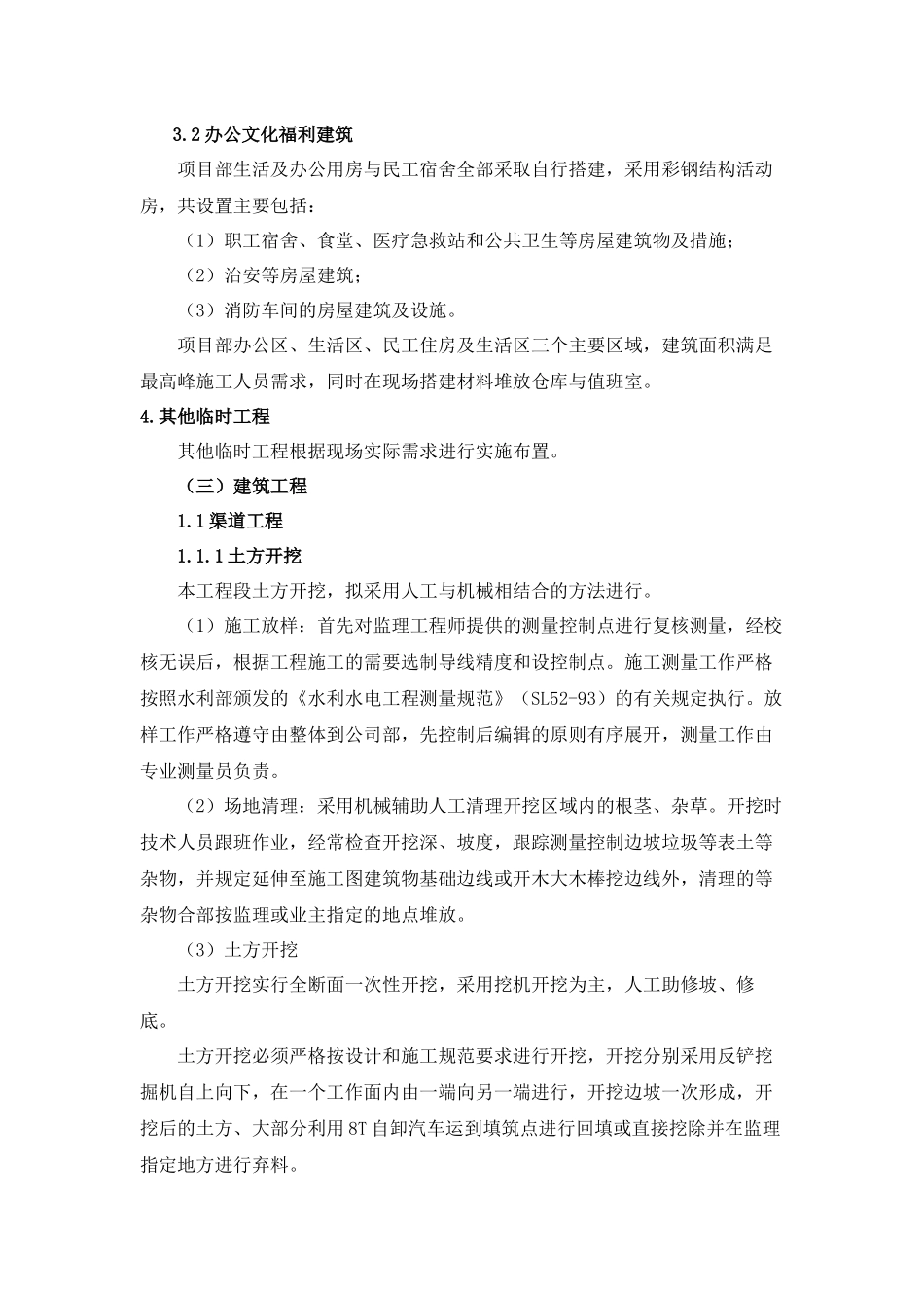 灌区工程施工方案（56页）_第3页