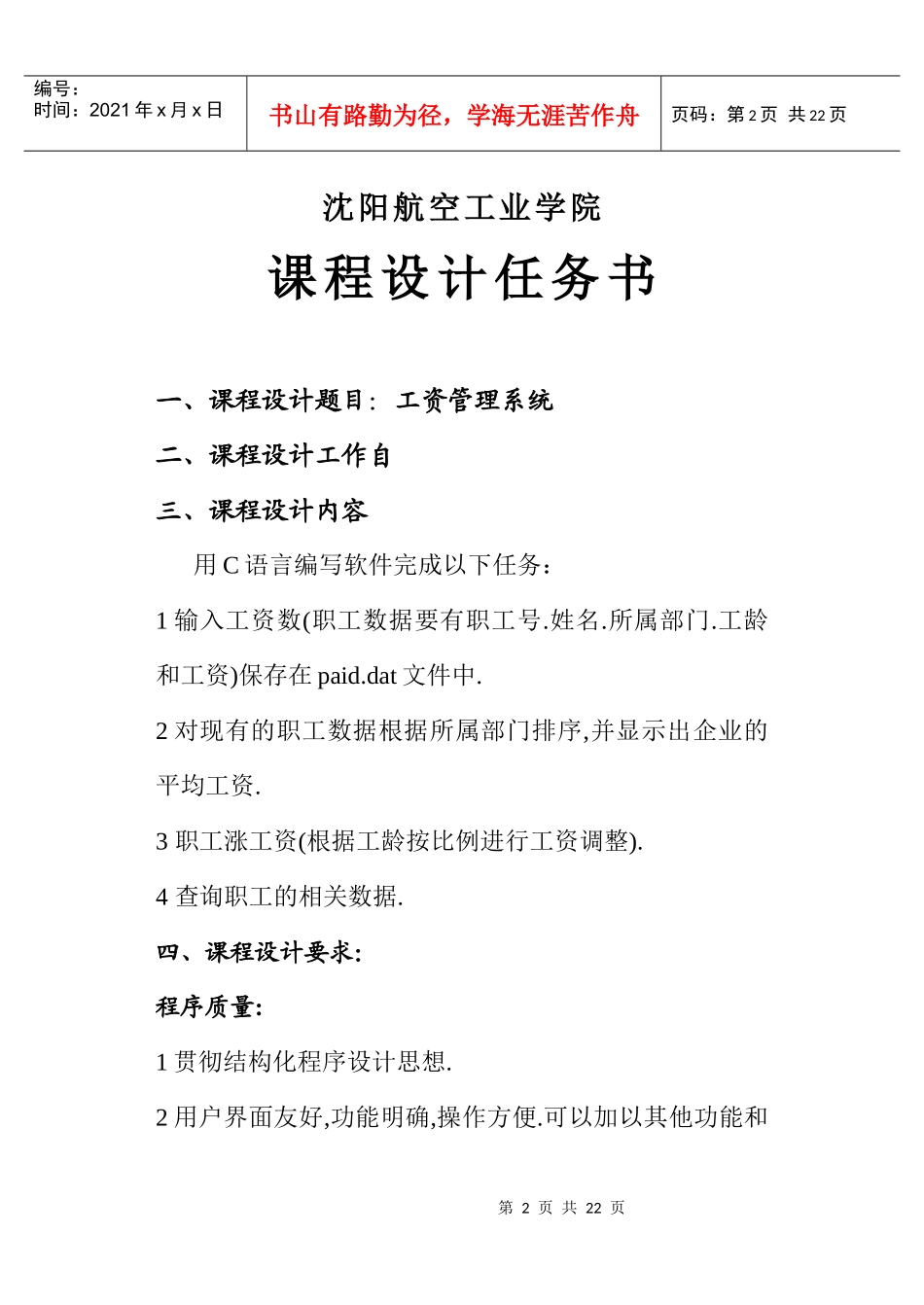 人力资源-2022c语言工资管理系统_第2页