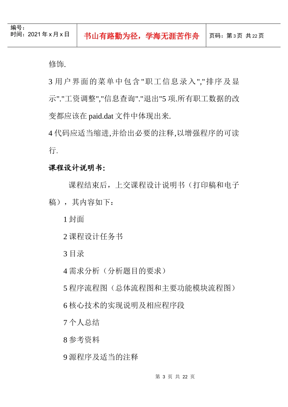 人力资源-2022c语言工资管理系统_第3页