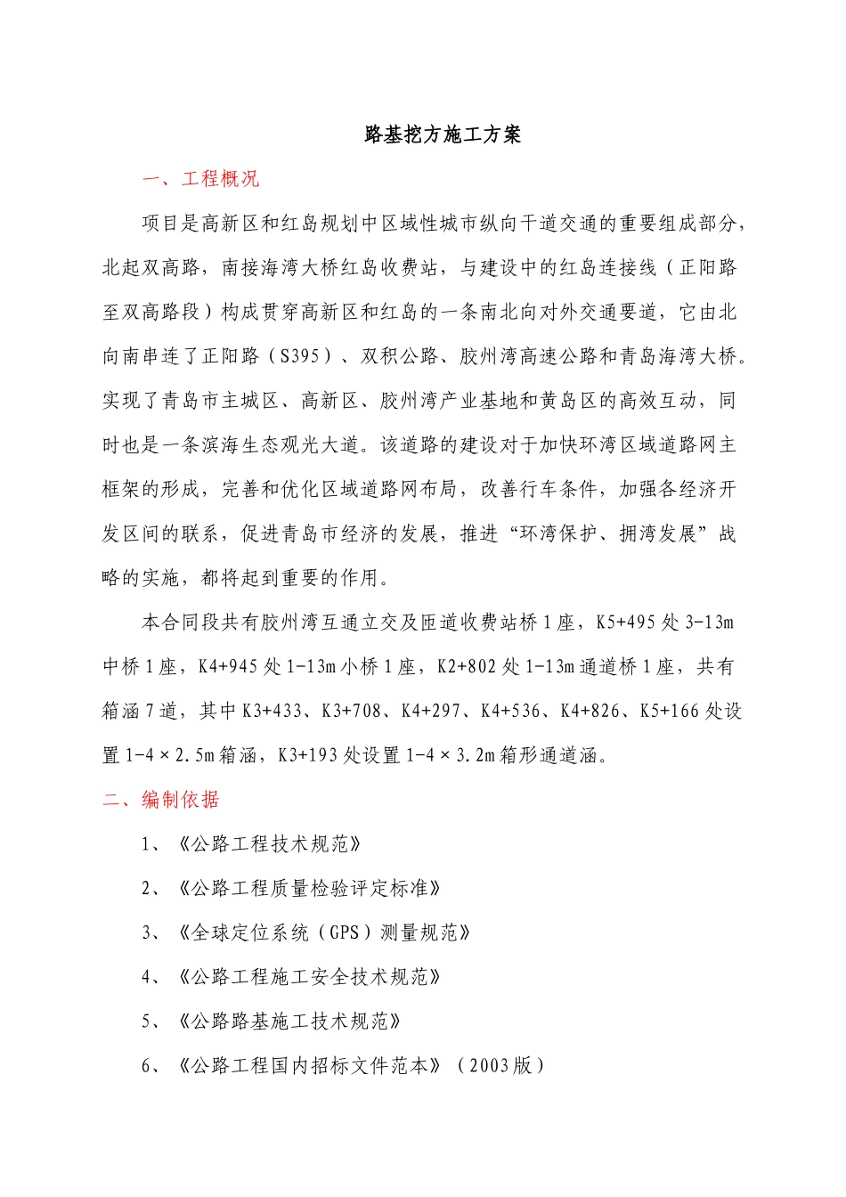 路基挖方施工方案_第1页