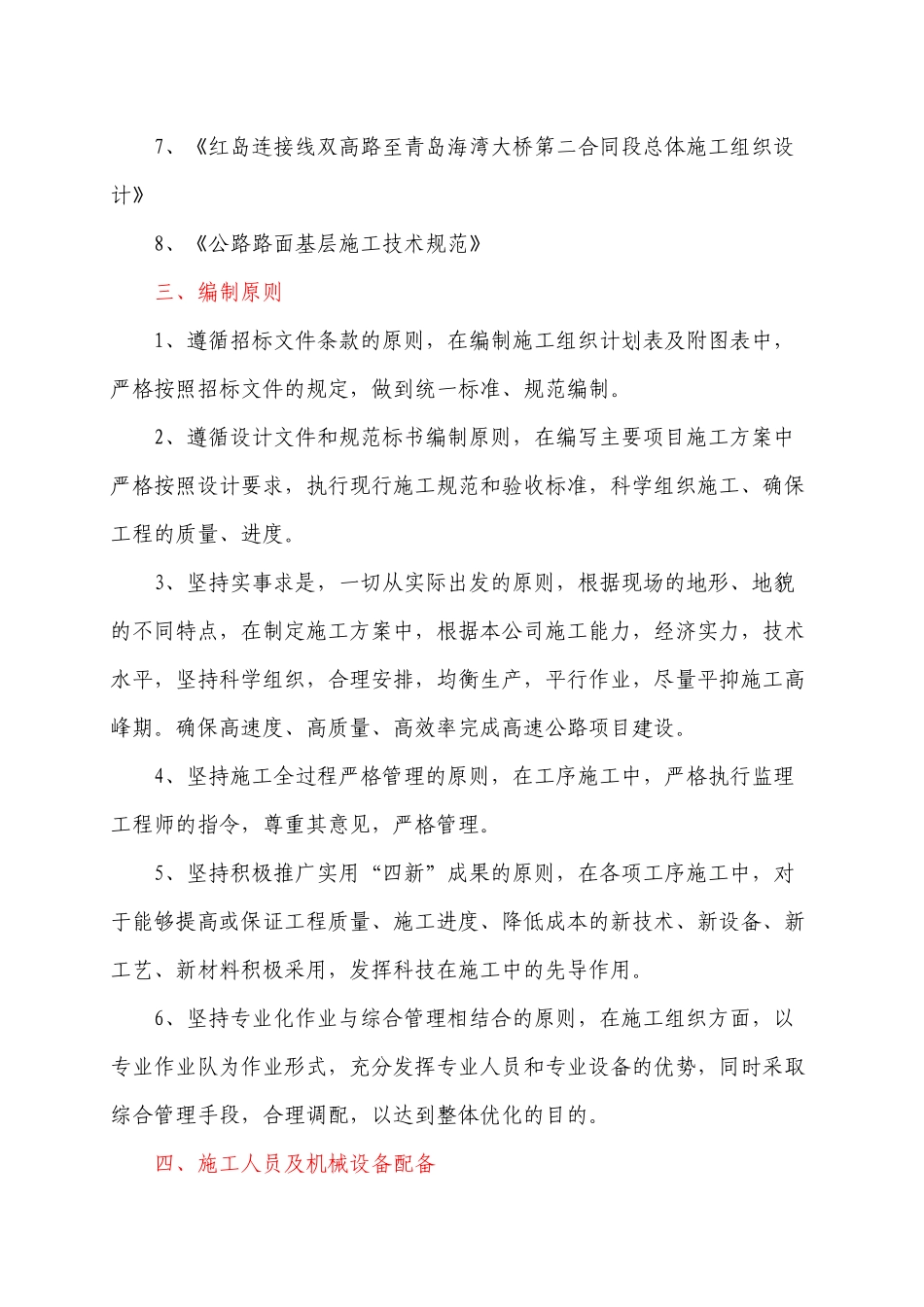 路基挖方施工方案_第2页