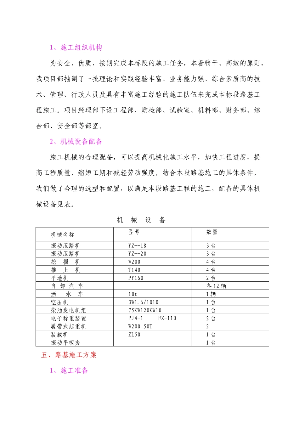 路基挖方施工方案_第3页