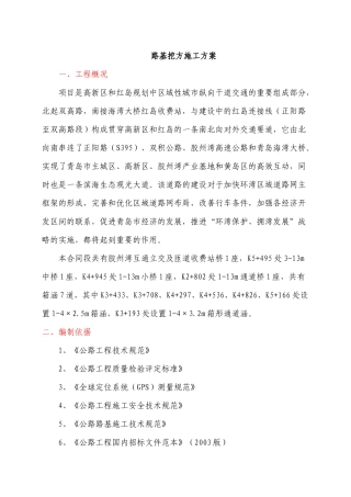 路基挖方施工方案