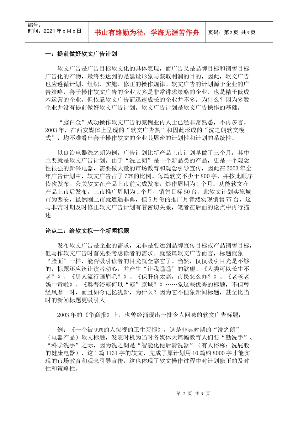 软文推广技巧_第2页