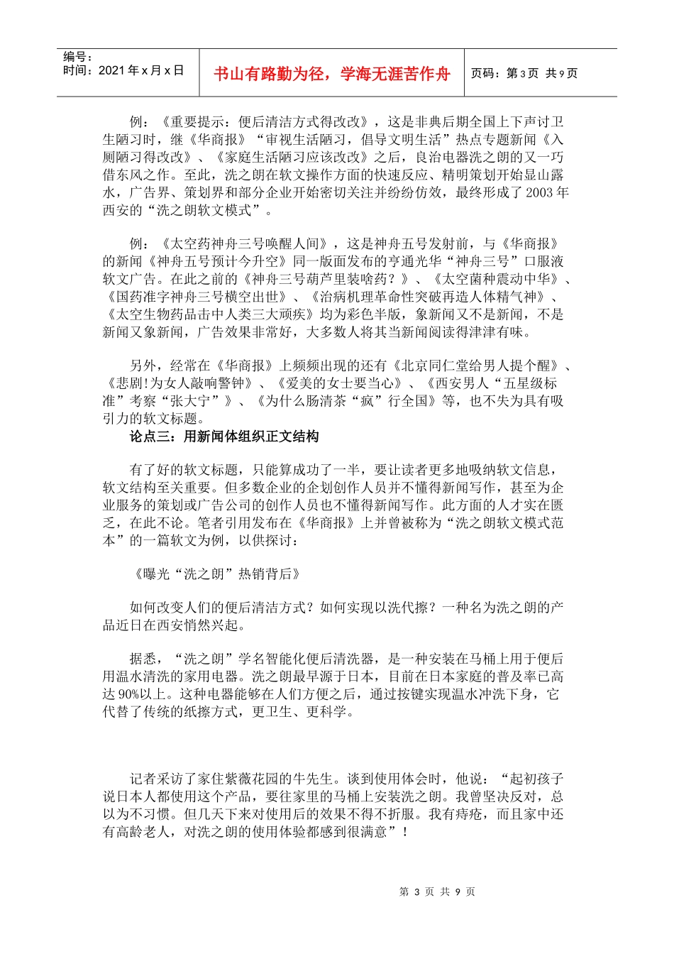 软文推广技巧_第3页