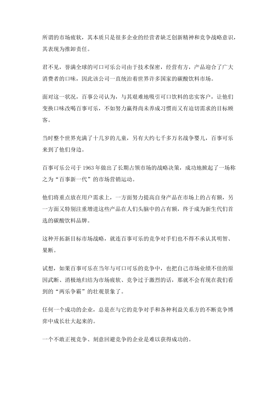 赢——解决企业与品牌的营销难题_第3页