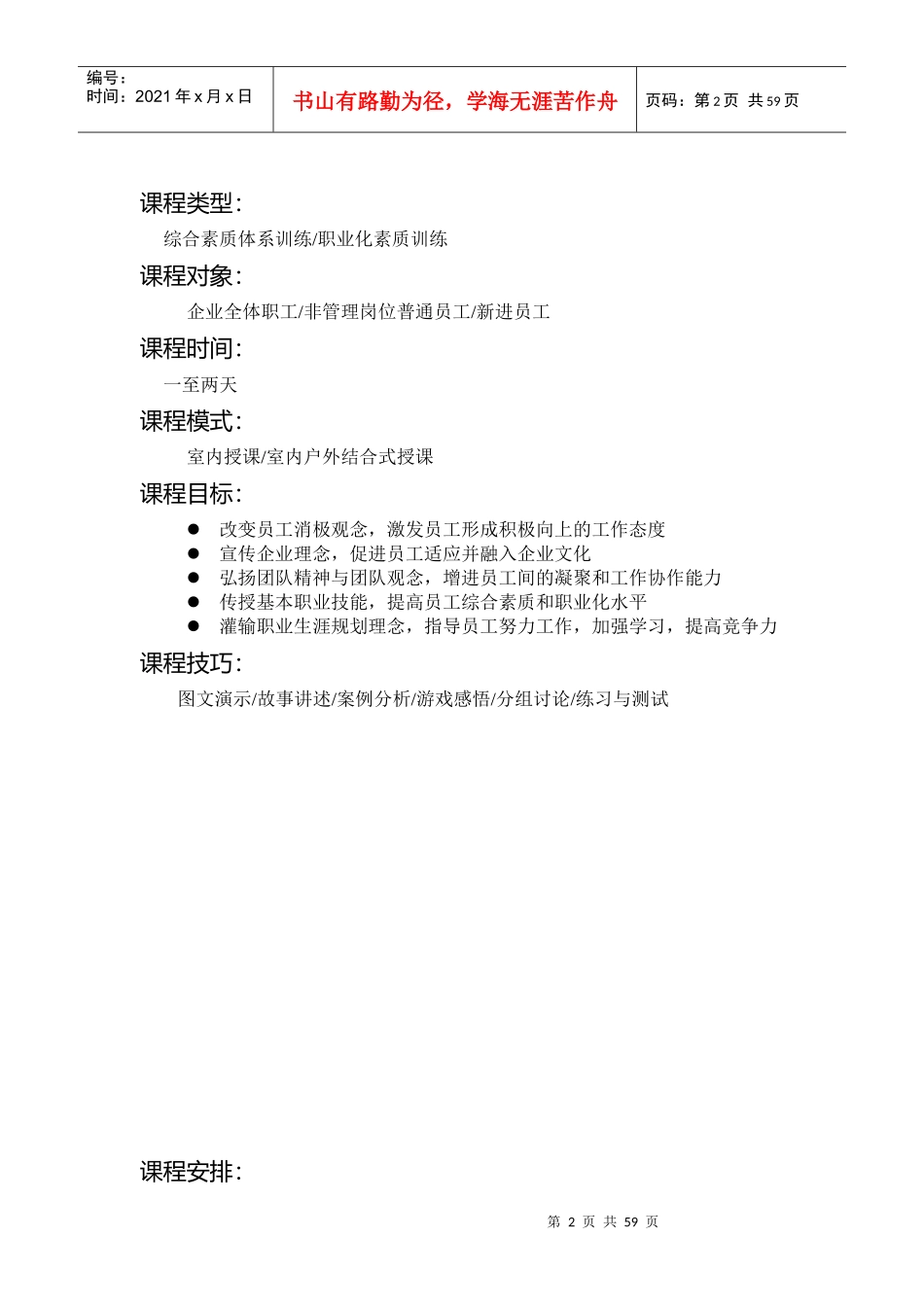 员工训练讲师管理手册_第2页