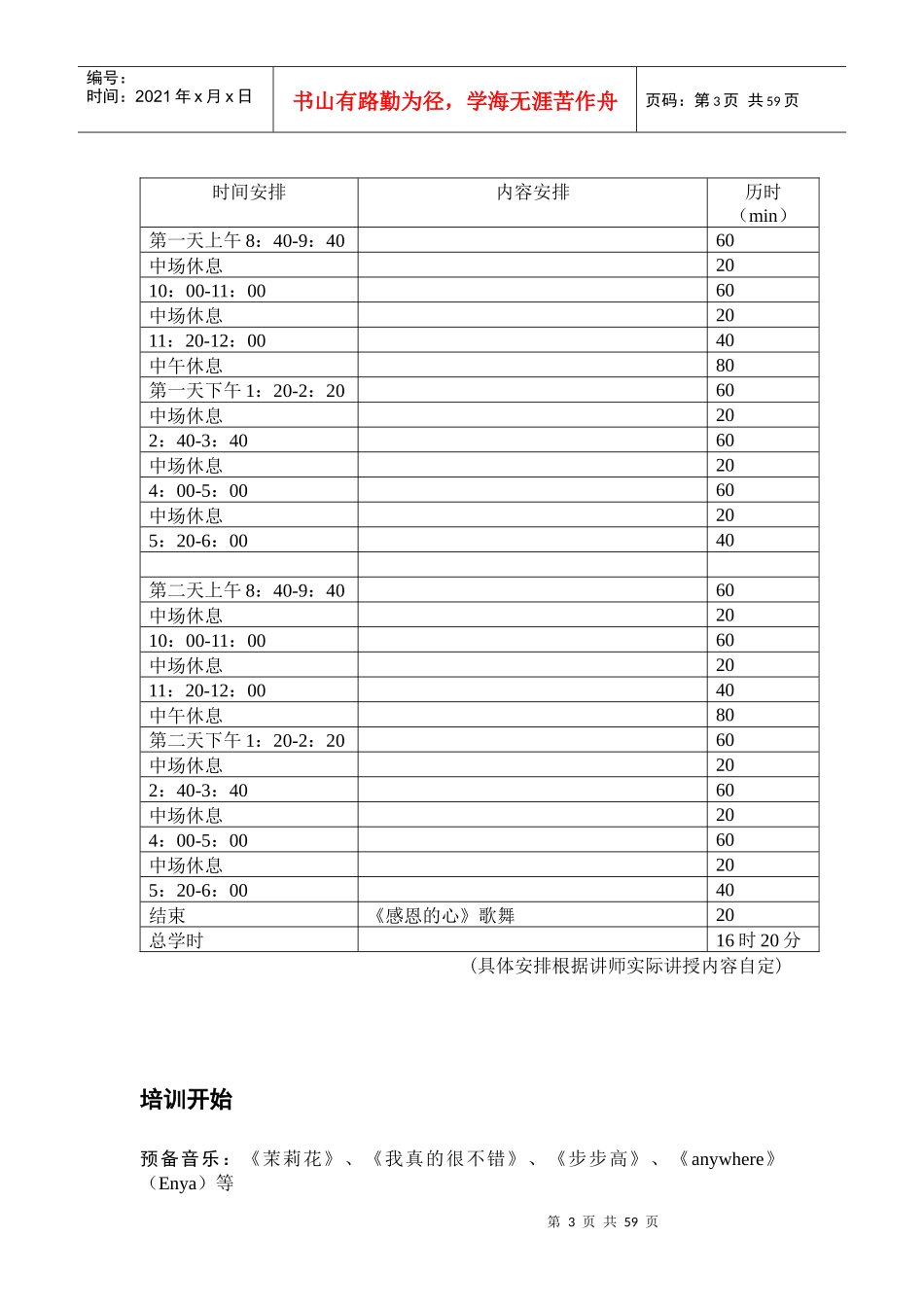员工训练讲师管理手册_第3页