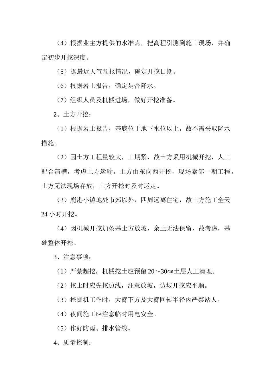 鹿港小镇—新田置业基础施工方案_第3页