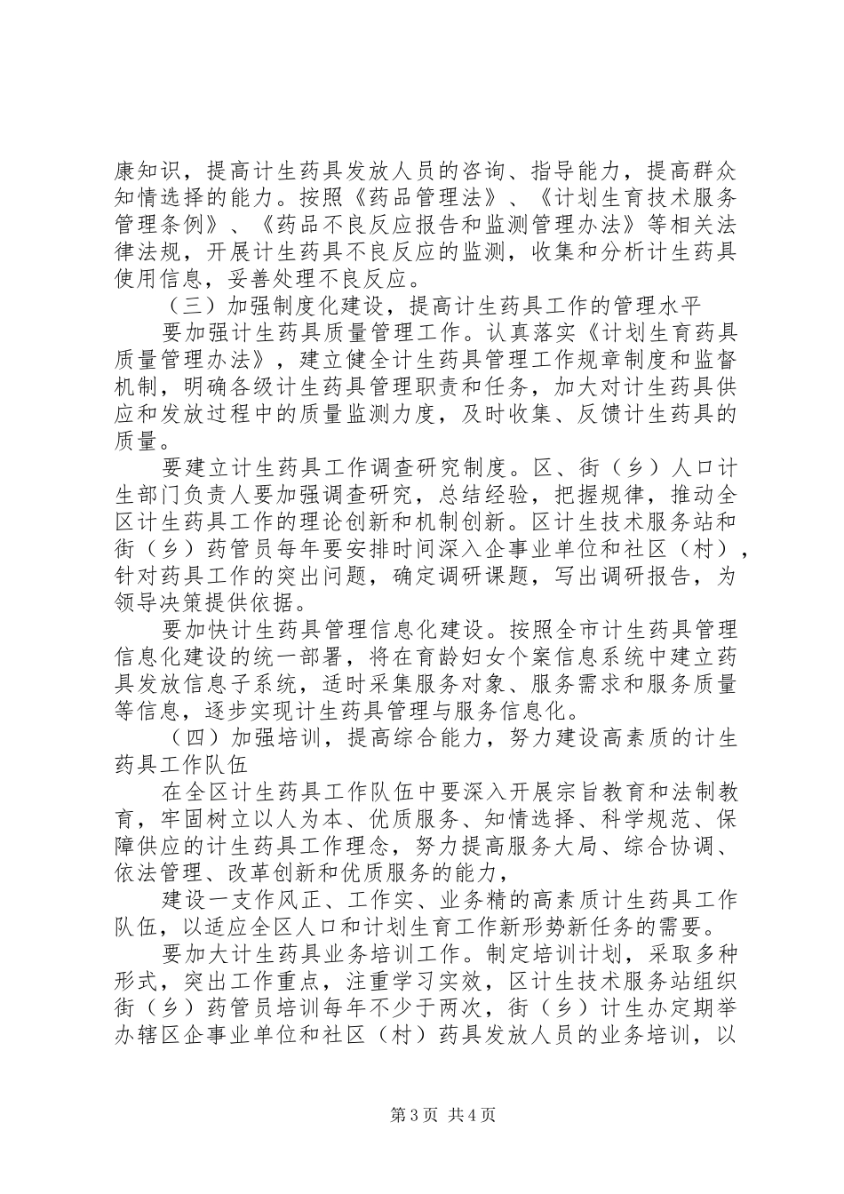 XX区关于深化计划生育药具工作改革实施意见_第3页