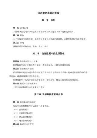 某大型公司市场和客户信息数据库管理规定