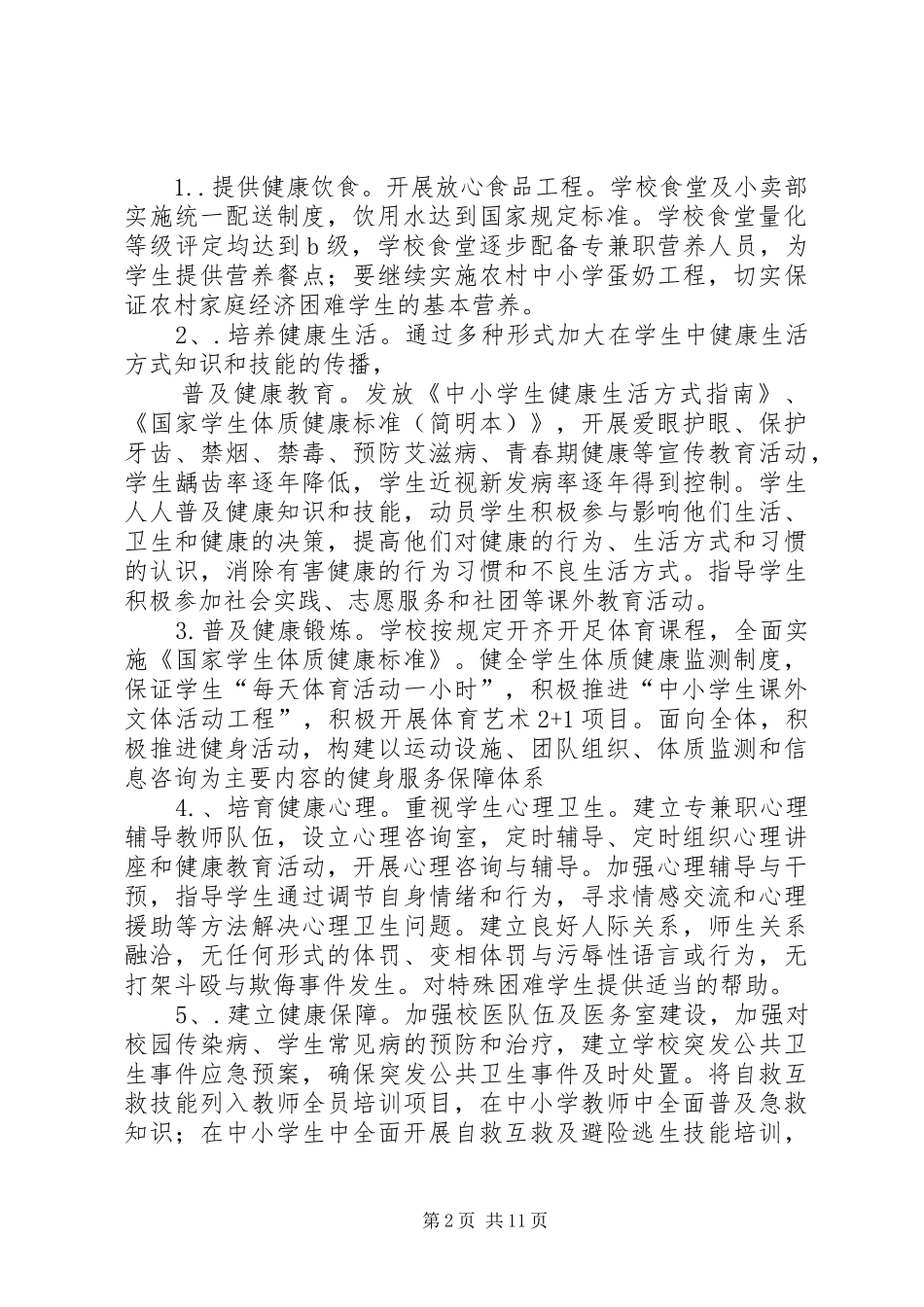 20XX年20XX年学年教职工健康教育计划(精)_第2页