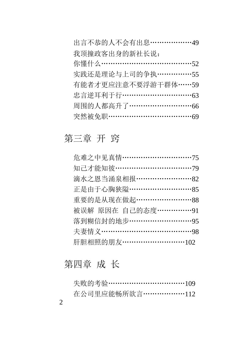某公司如何教你掌握销售管理技巧_第2页