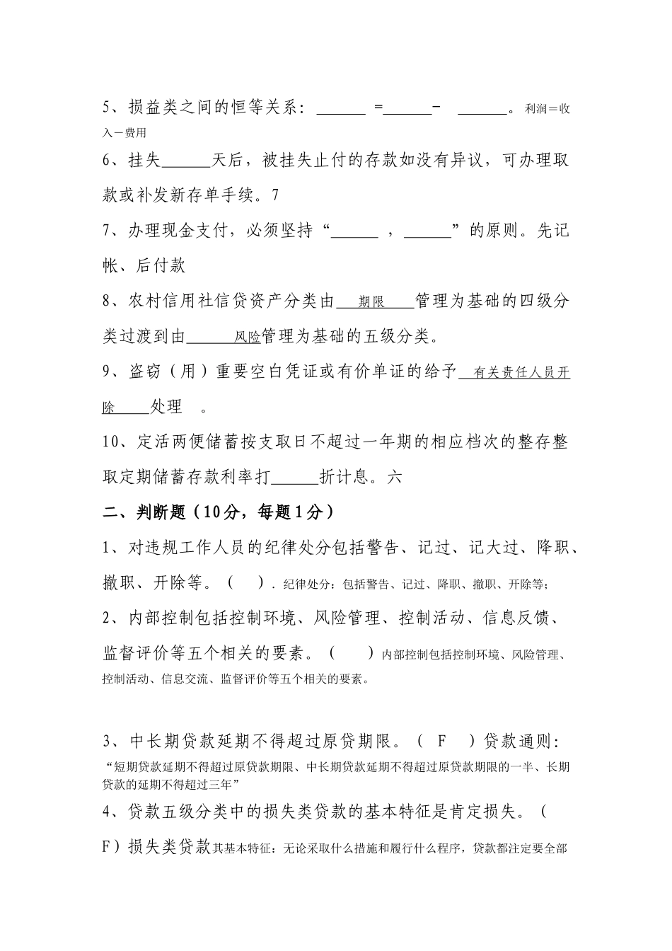 稽核业务知识测试题库_第2页