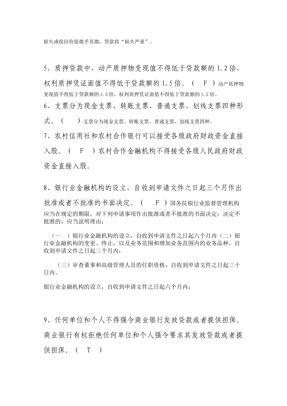 稽核业务知识测试题库_第3页