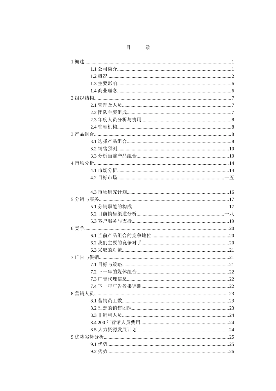 服饰公司营销计划_第2页