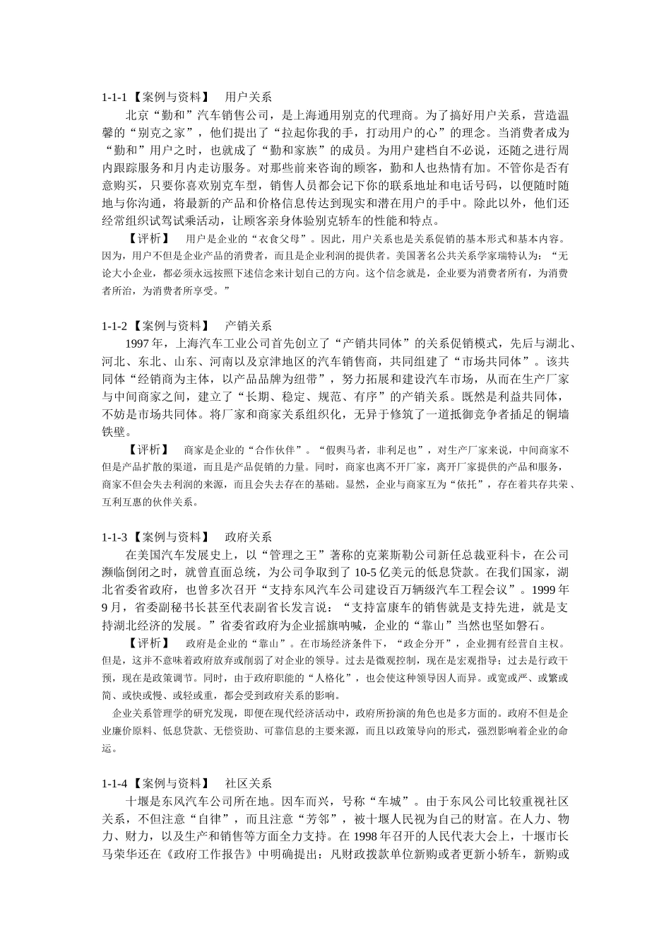 汽车的关系促销艺术_第2页