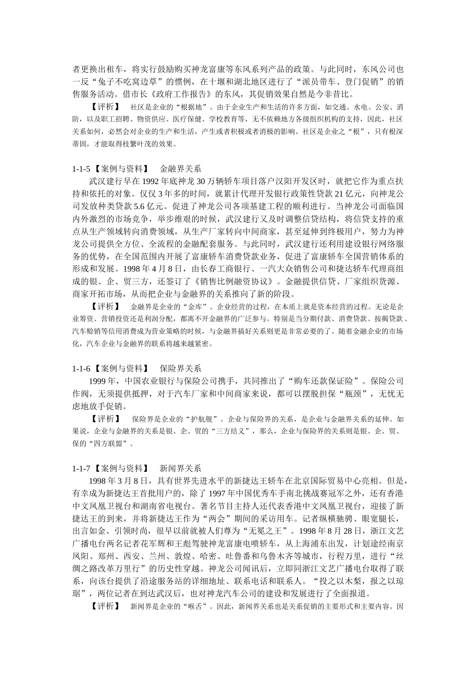 汽车的关系促销艺术_第3页
