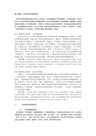 汽车的关系促销艺术