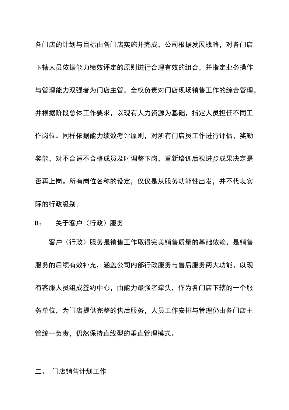 房产中介门店管理纲要（56页）_第3页