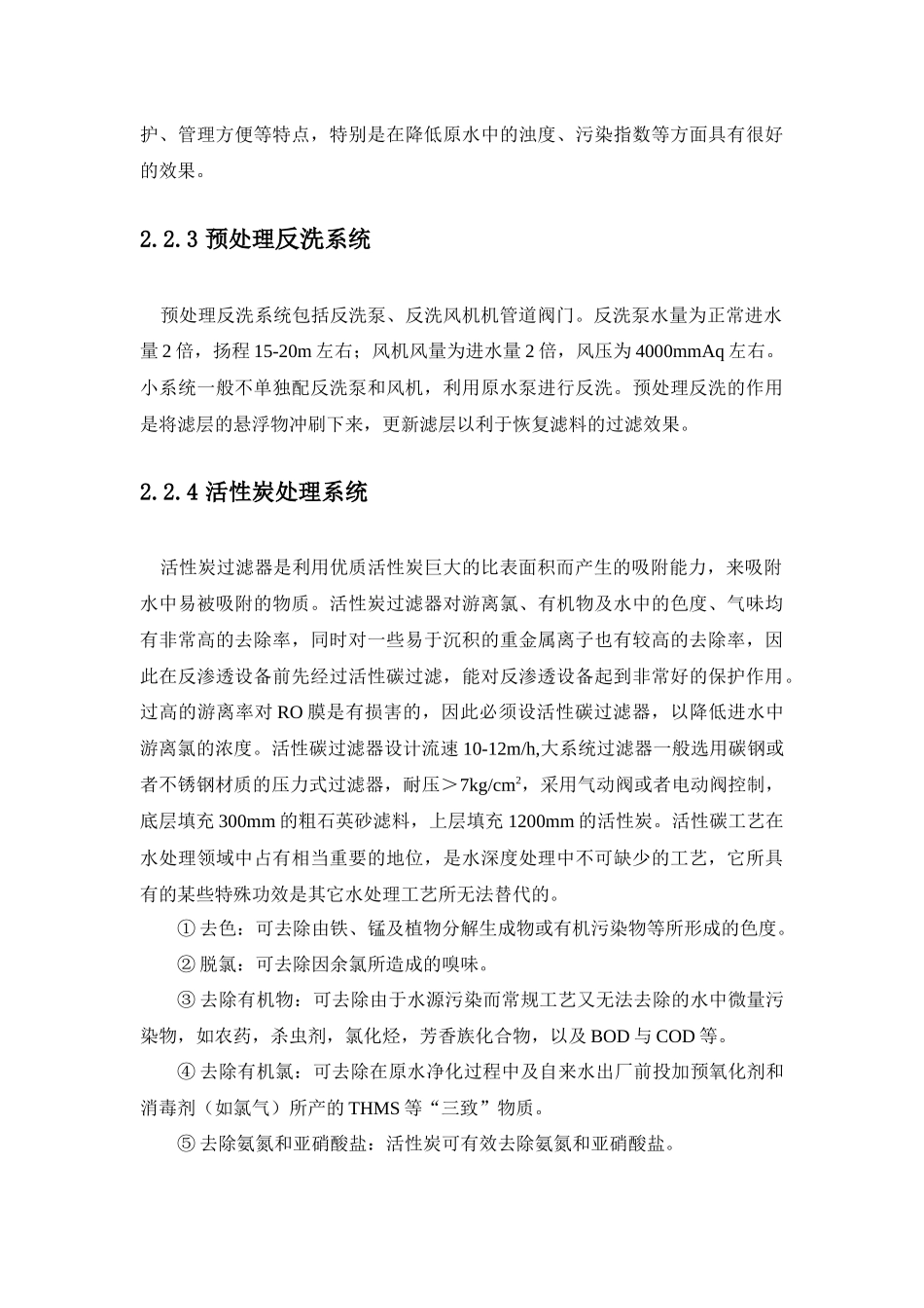 高效节水灌溉工程方案（162页）_第3页