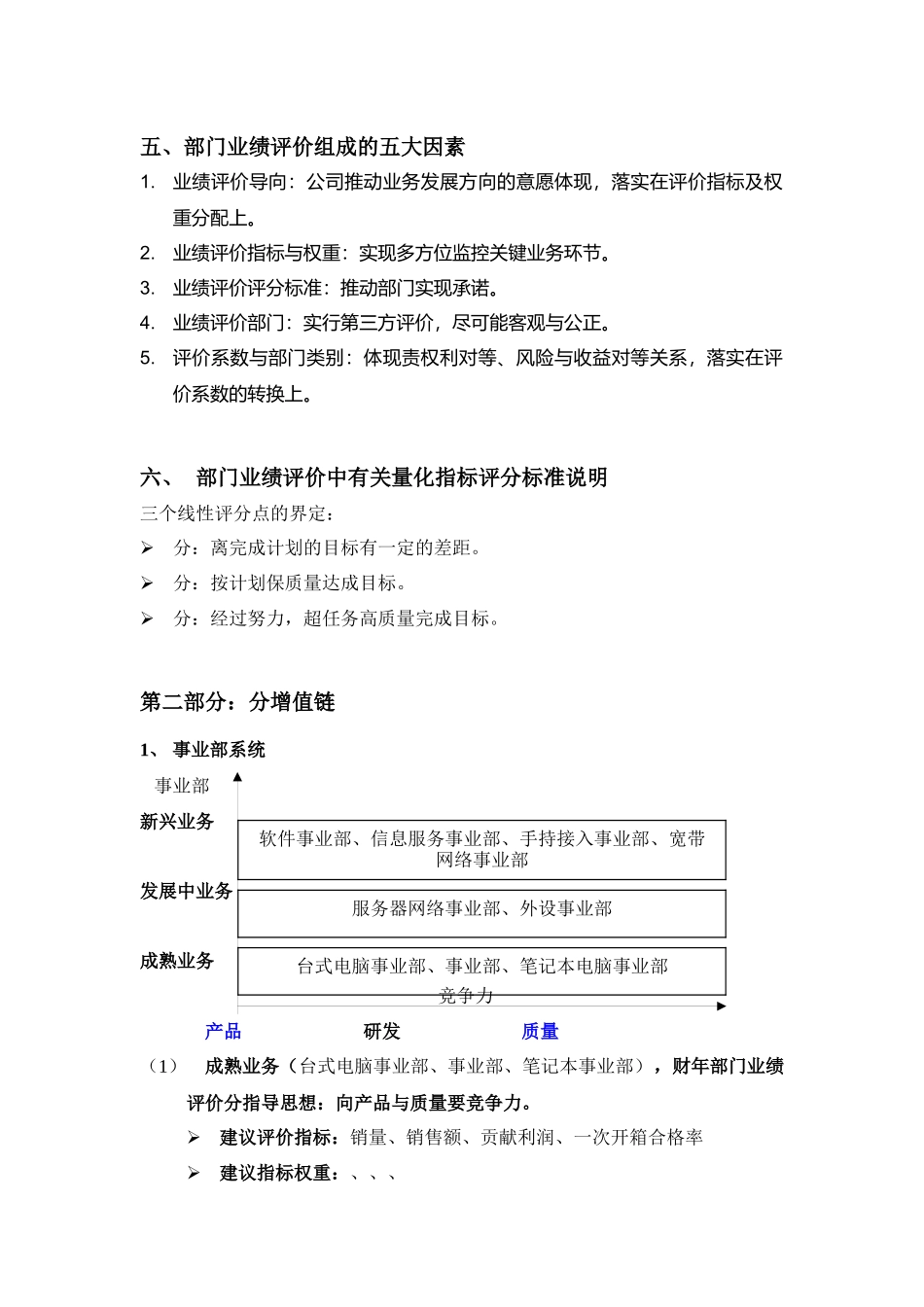 部门业绩评价基础用分增值链_第2页
