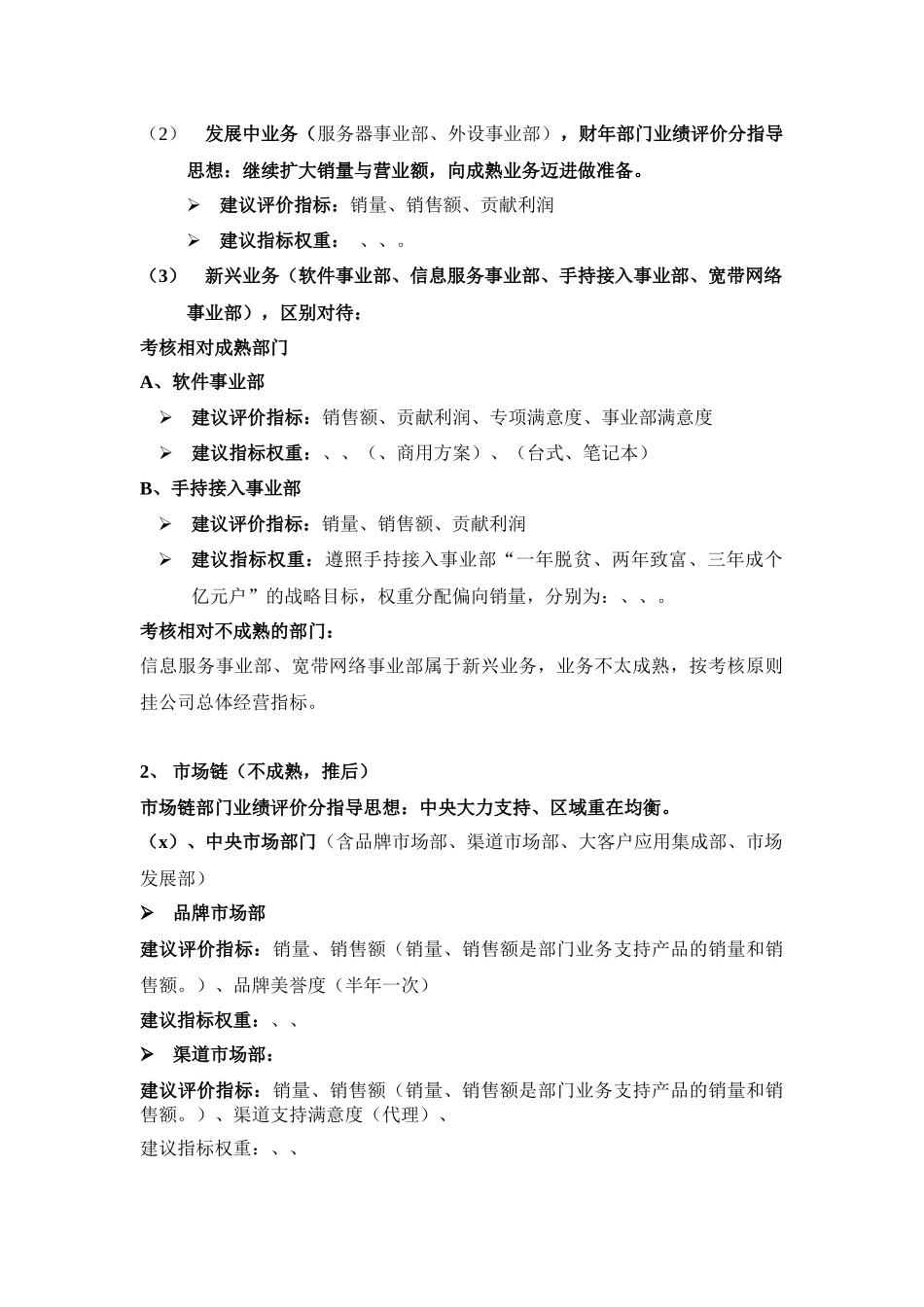 部门业绩评价基础用分增值链_第3页