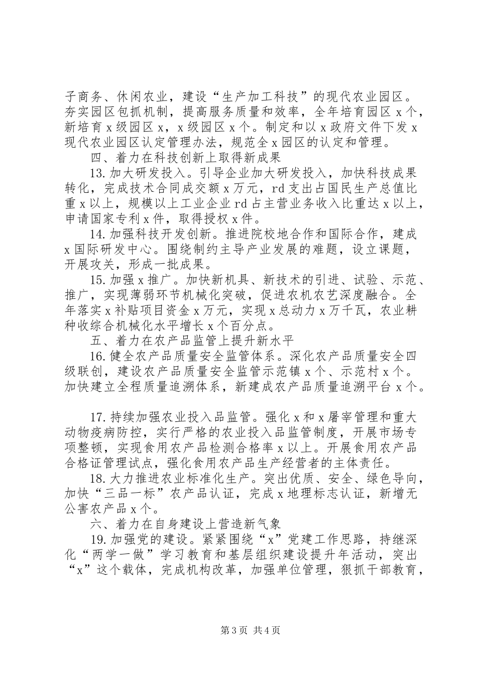 XX年市县区农林科技工作要点计划_第3页