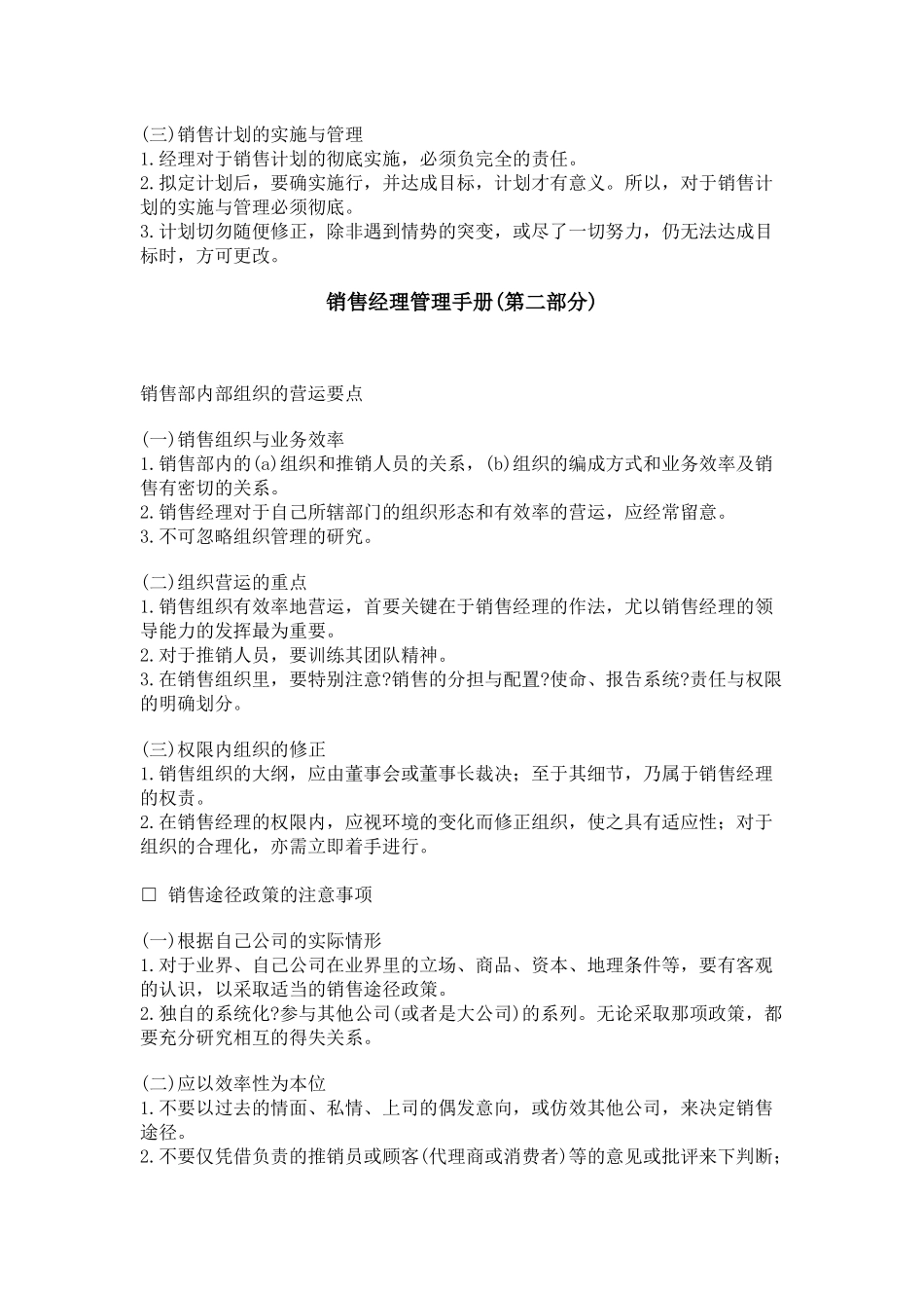 某公司销售部营销人员工作准则_第2页