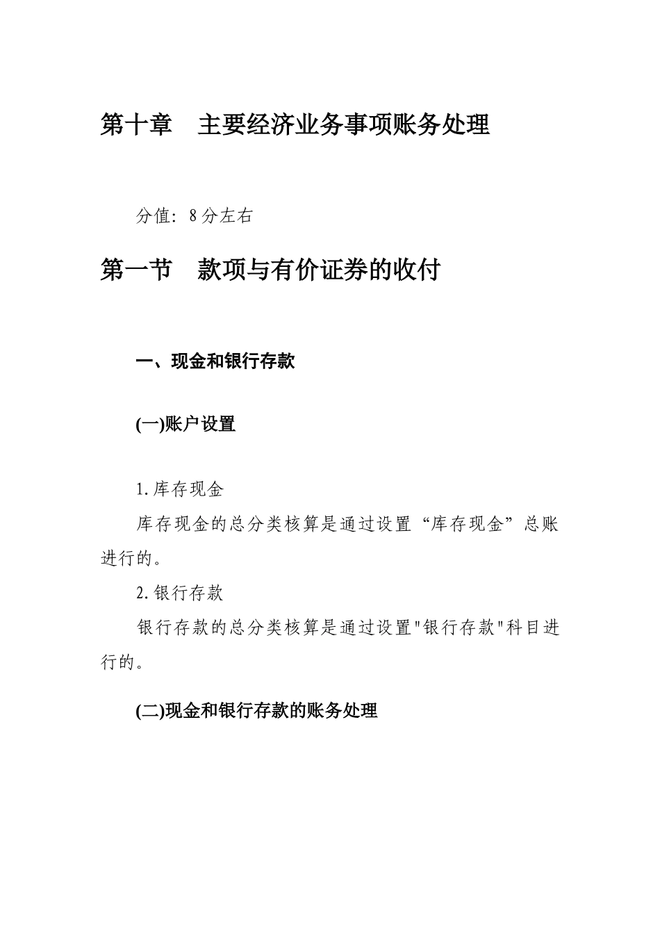 第十章主要经济业务事项账务处理-XXXX安徽会计从业资_第2页
