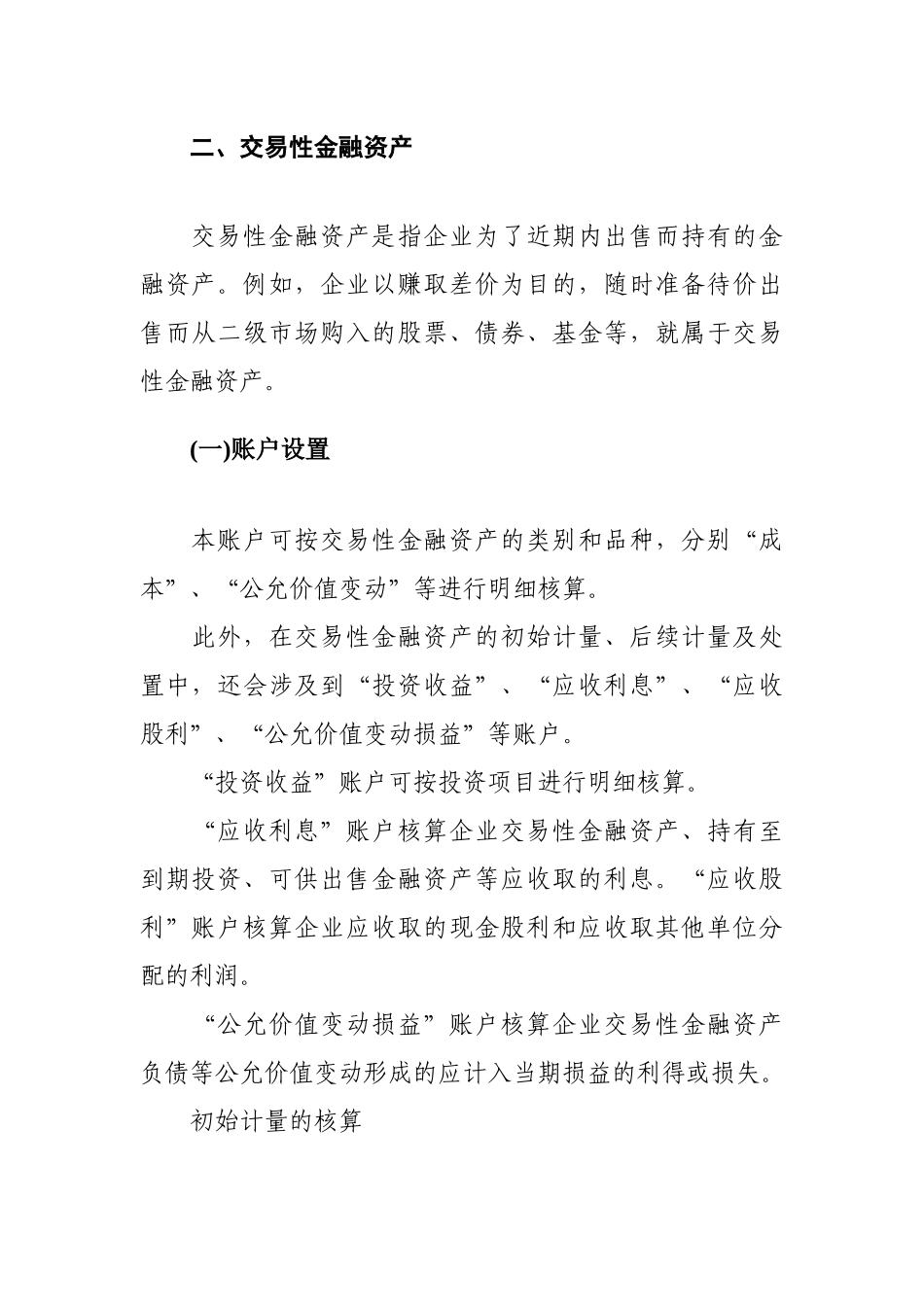 第十章主要经济业务事项账务处理-XXXX安徽会计从业资_第3页