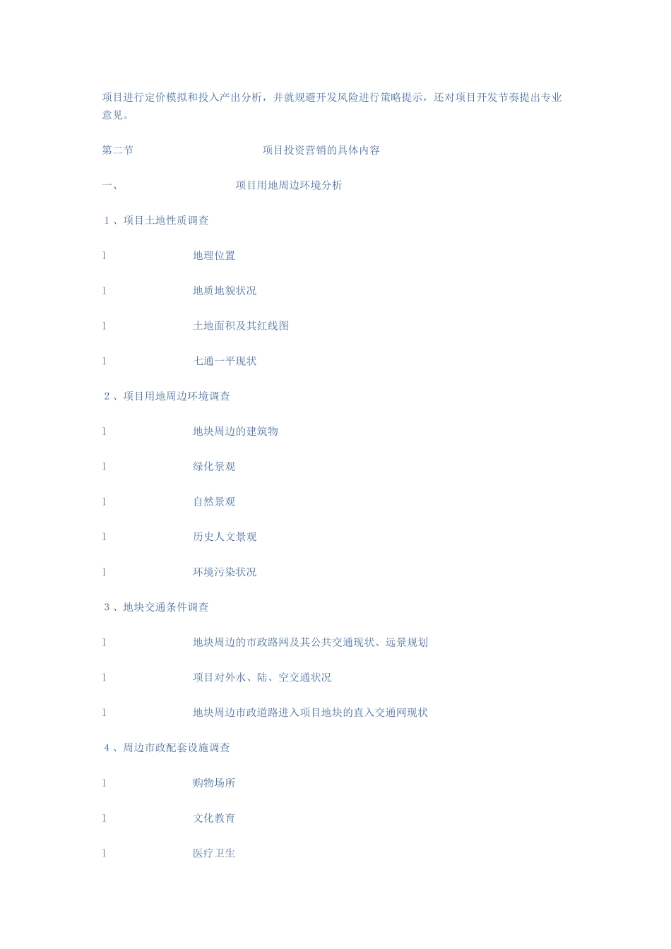 房地产全程营销_第2页