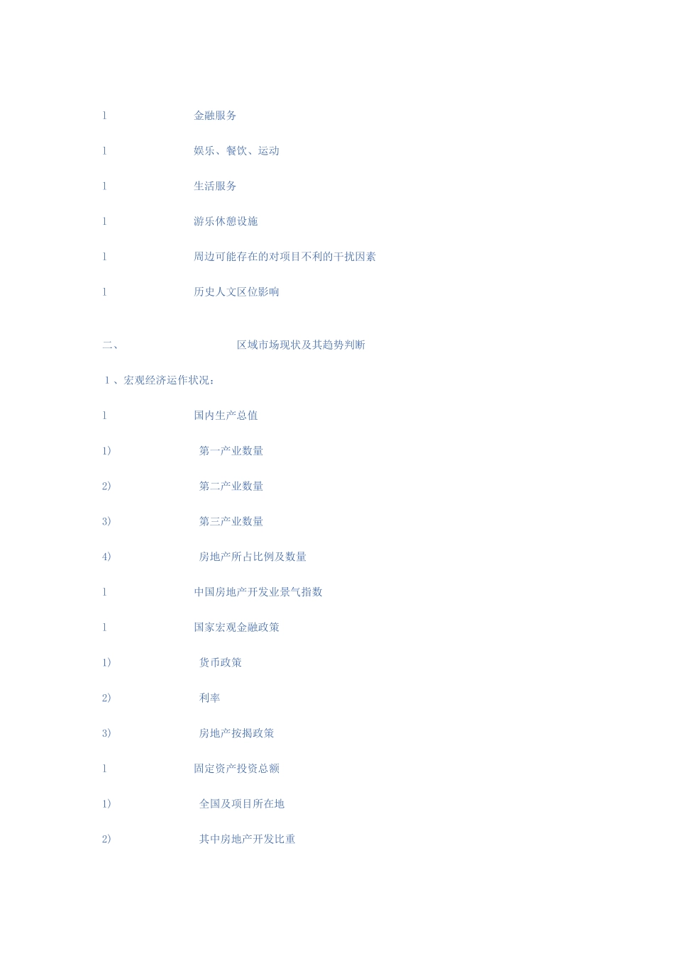 房地产全程营销_第3页
