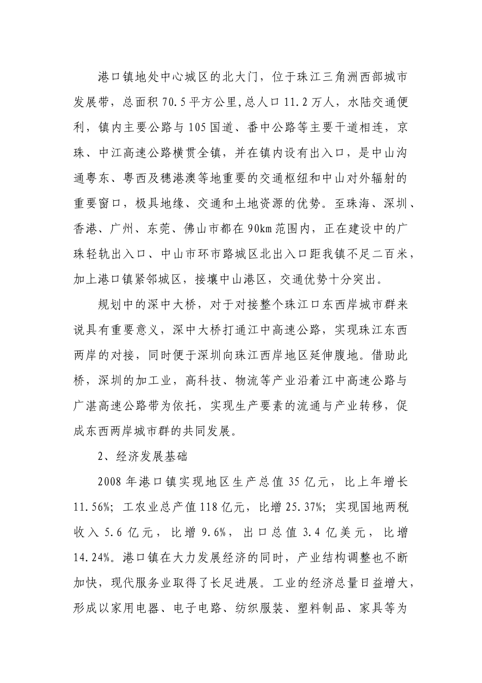 港口镇服务业发展规划_第2页