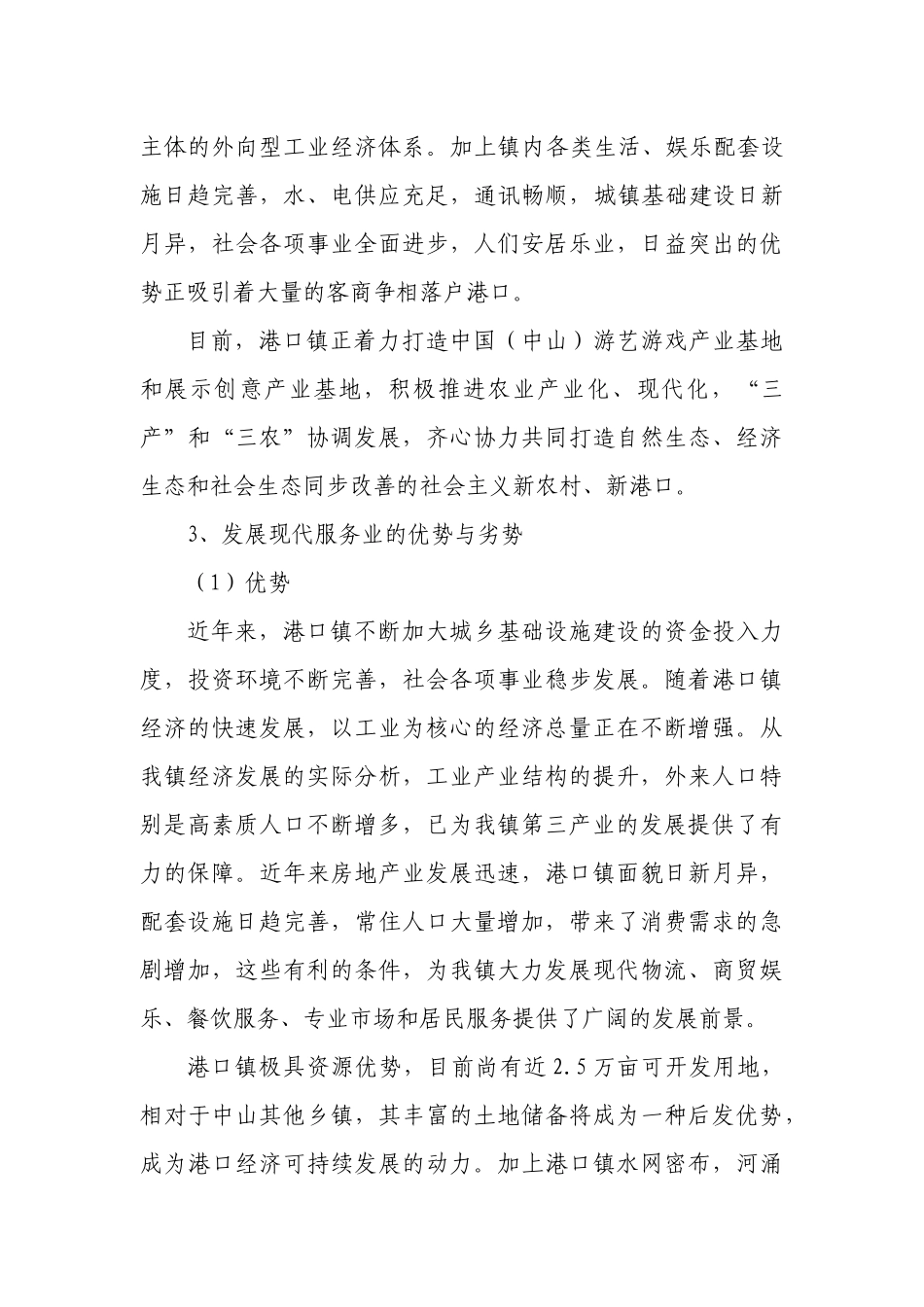 港口镇服务业发展规划_第3页