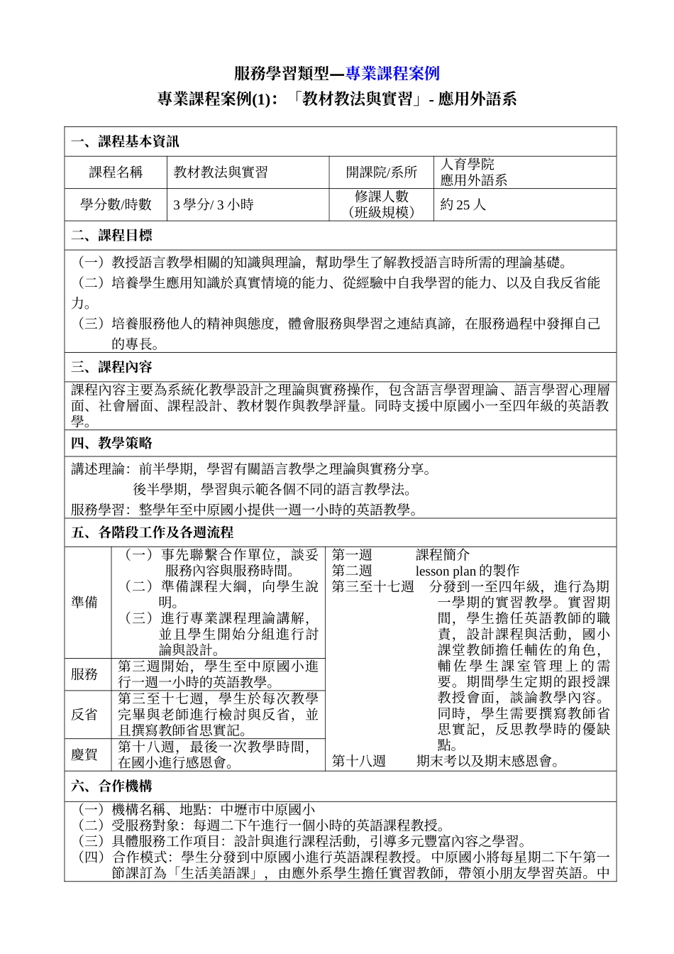服务学习类型—专业课程案例_第1页