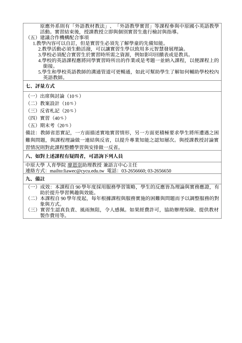 服务学习类型—专业课程案例_第2页