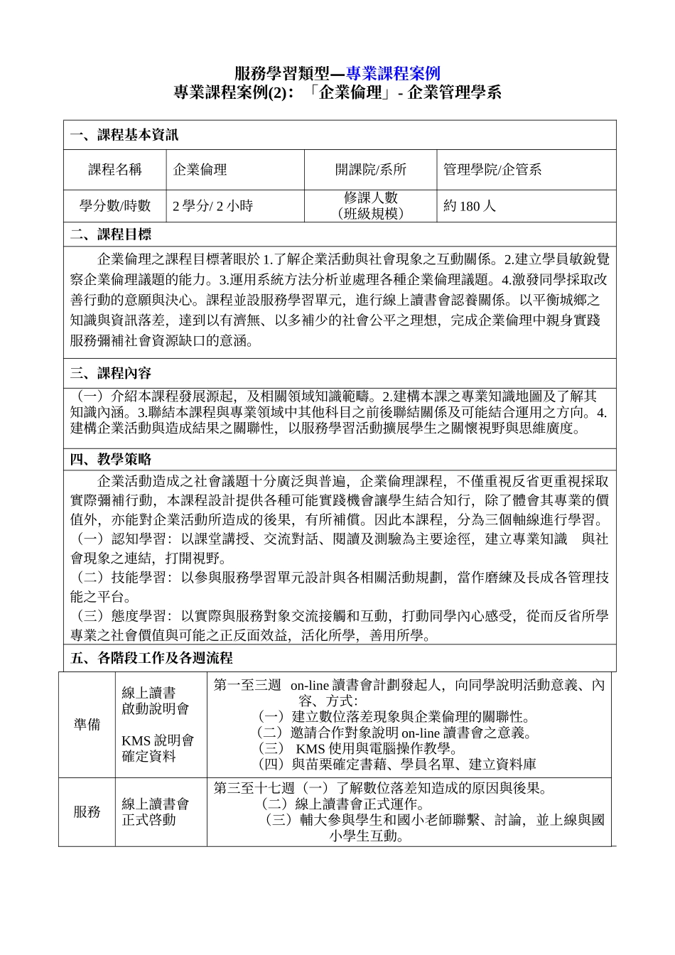 服务学习类型—专业课程案例_第3页